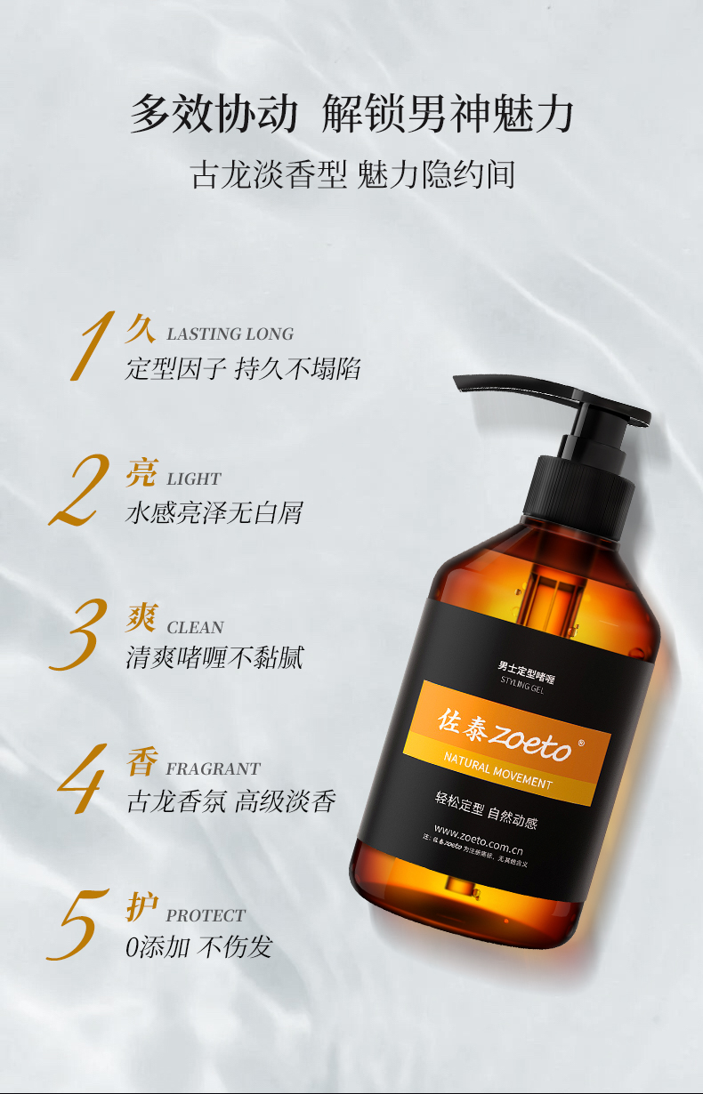 多效協(xié)動，解鎖男神魅力，古龍淡香型，魅力隱約間，含有定型因子，持久不坍塌，水潤亮澤無白屑
