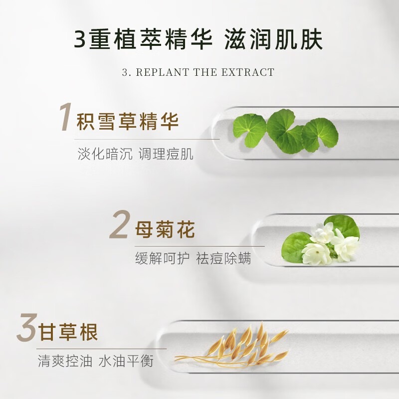 3重植萃精華，滋潤肌膚