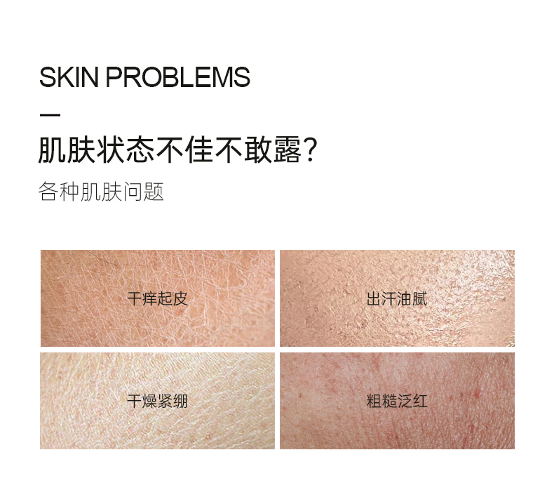 肌膚狀態(tài)不佳不敢露，各種肌膚問題一次性解決