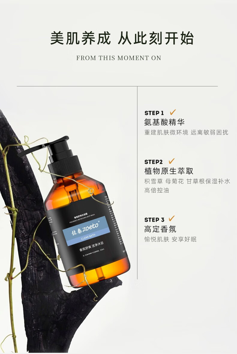 氨基酸沐浴露，美肌養(yǎng)成，從此刻開始