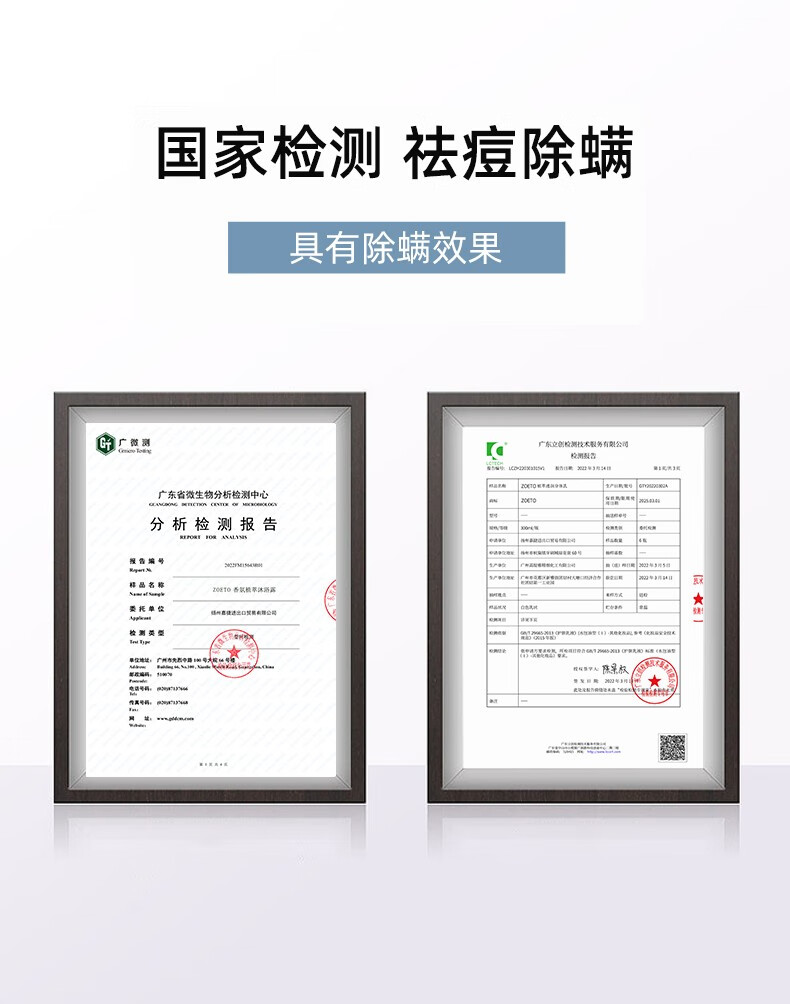 國家檢測，祛痘除螨