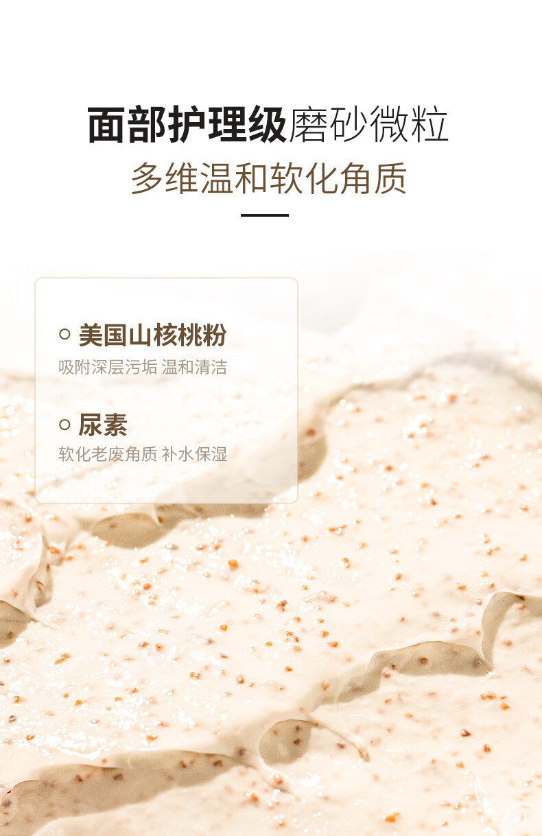 面部護(hù)理級(jí)磨砂微粒，多維溫和軟化角質(zhì)