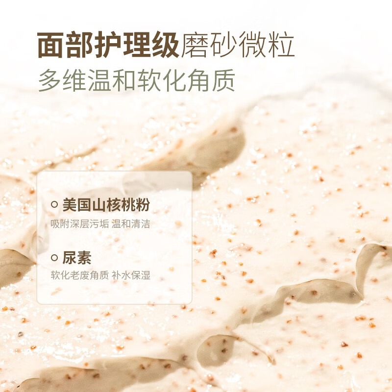 面部護(hù)理級(jí)磨砂微粒，多維溫和軟化角質(zhì)
