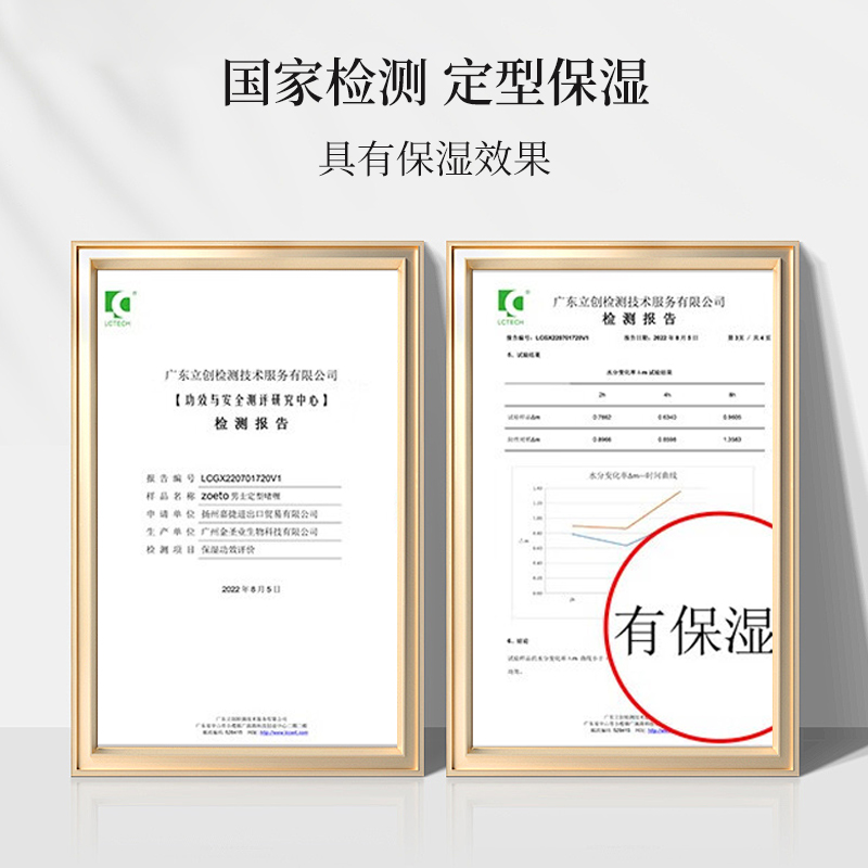 國家檢測，定性保濕