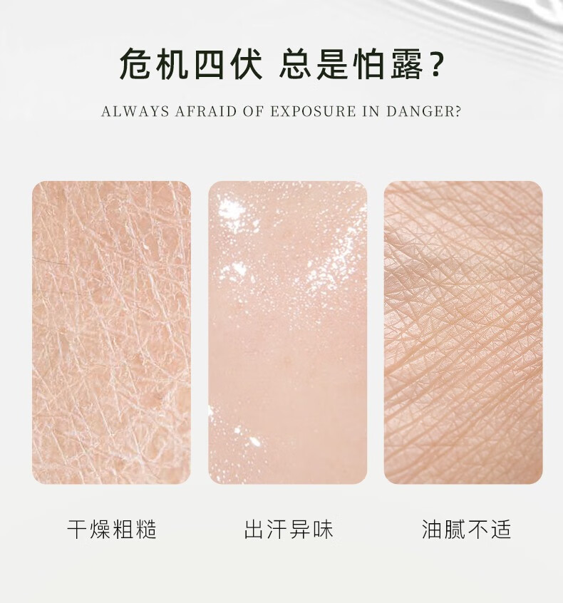 危機四伏，總是怕露？