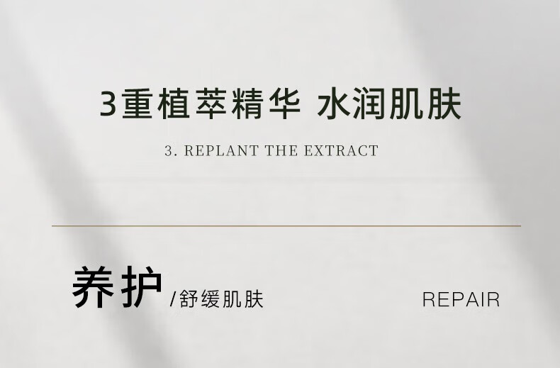 3重植萃精華，水潤肌膚