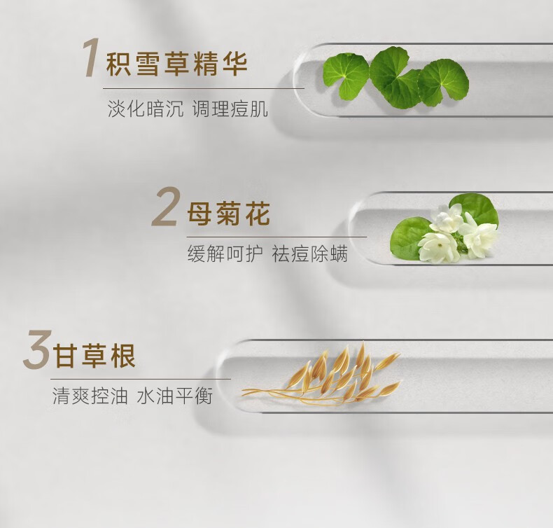 含有積雪草精華、母菊花、甘草根等成分