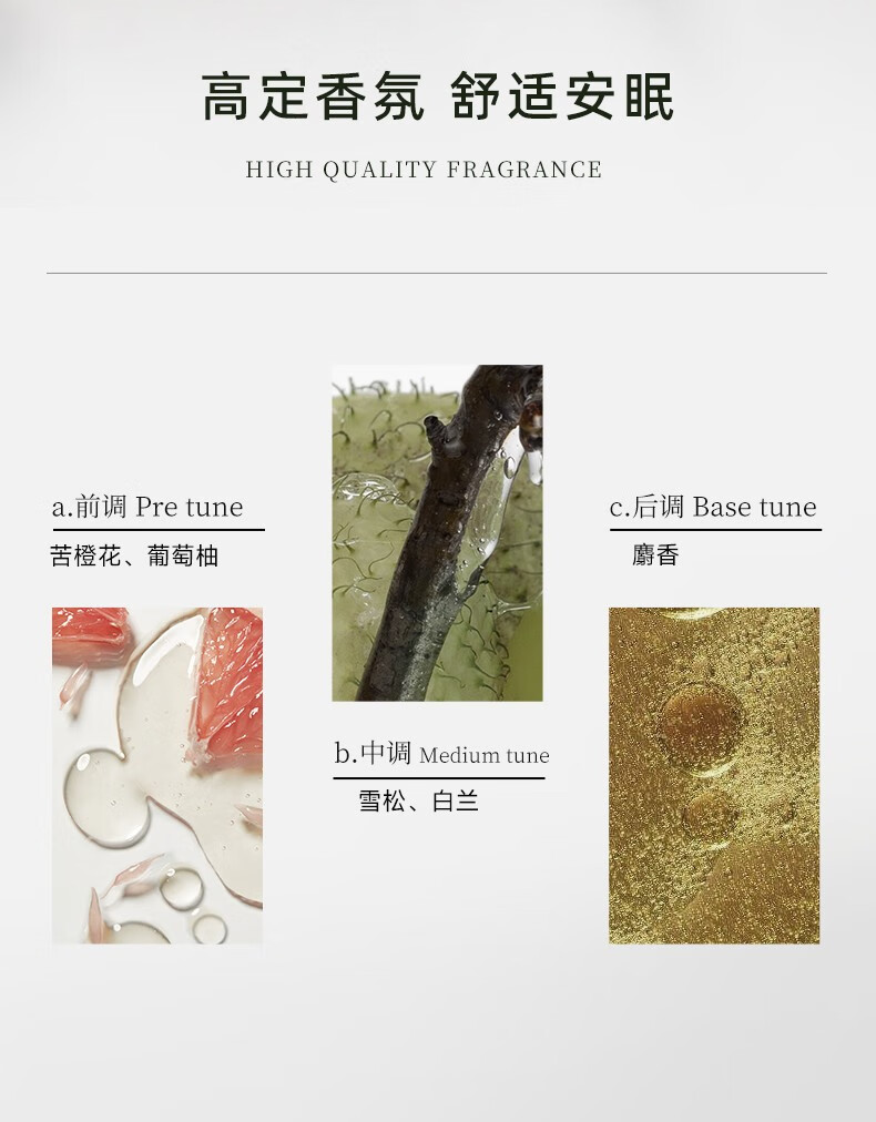 高定香氛，舒適安眠