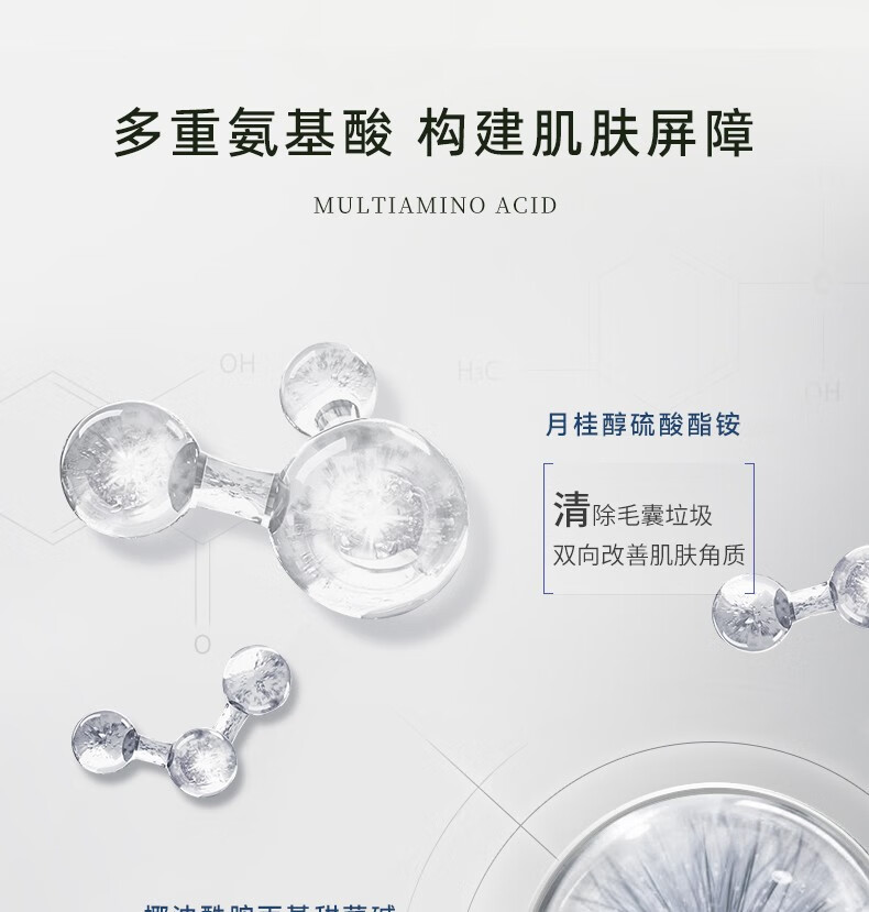 多重氨基酸，構(gòu)建肌膚屏障