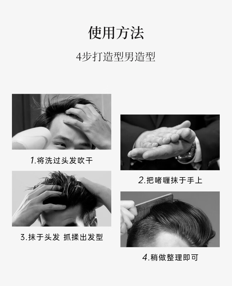 使用方法，4步打造型男造型