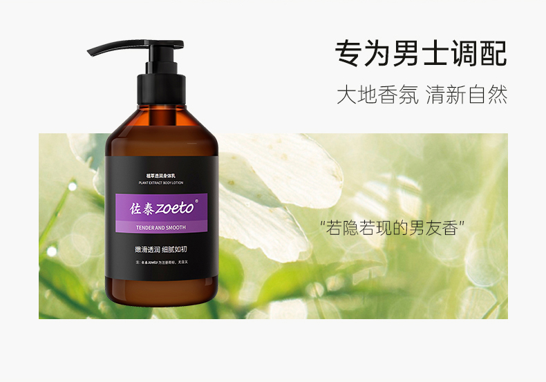 專為男士調(diào)配，大地香氛，清新自然