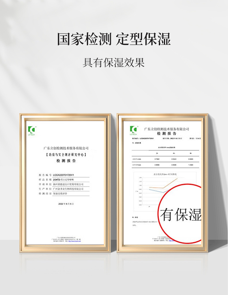 國家檢測，定型保濕，具有保濕效果