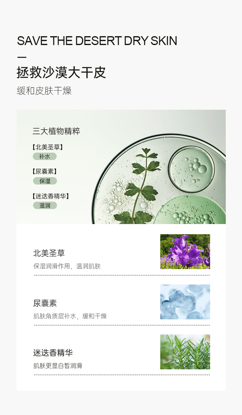 拯救沙漠大干皮，緩和皮膚干燥