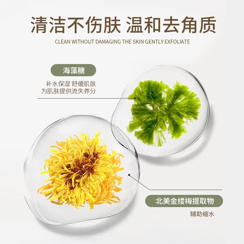 清潔不傷膚，溫和去角質(zhì)