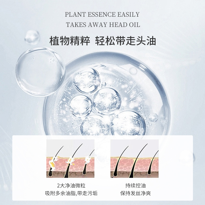 植物精粹，輕松帶走頭油