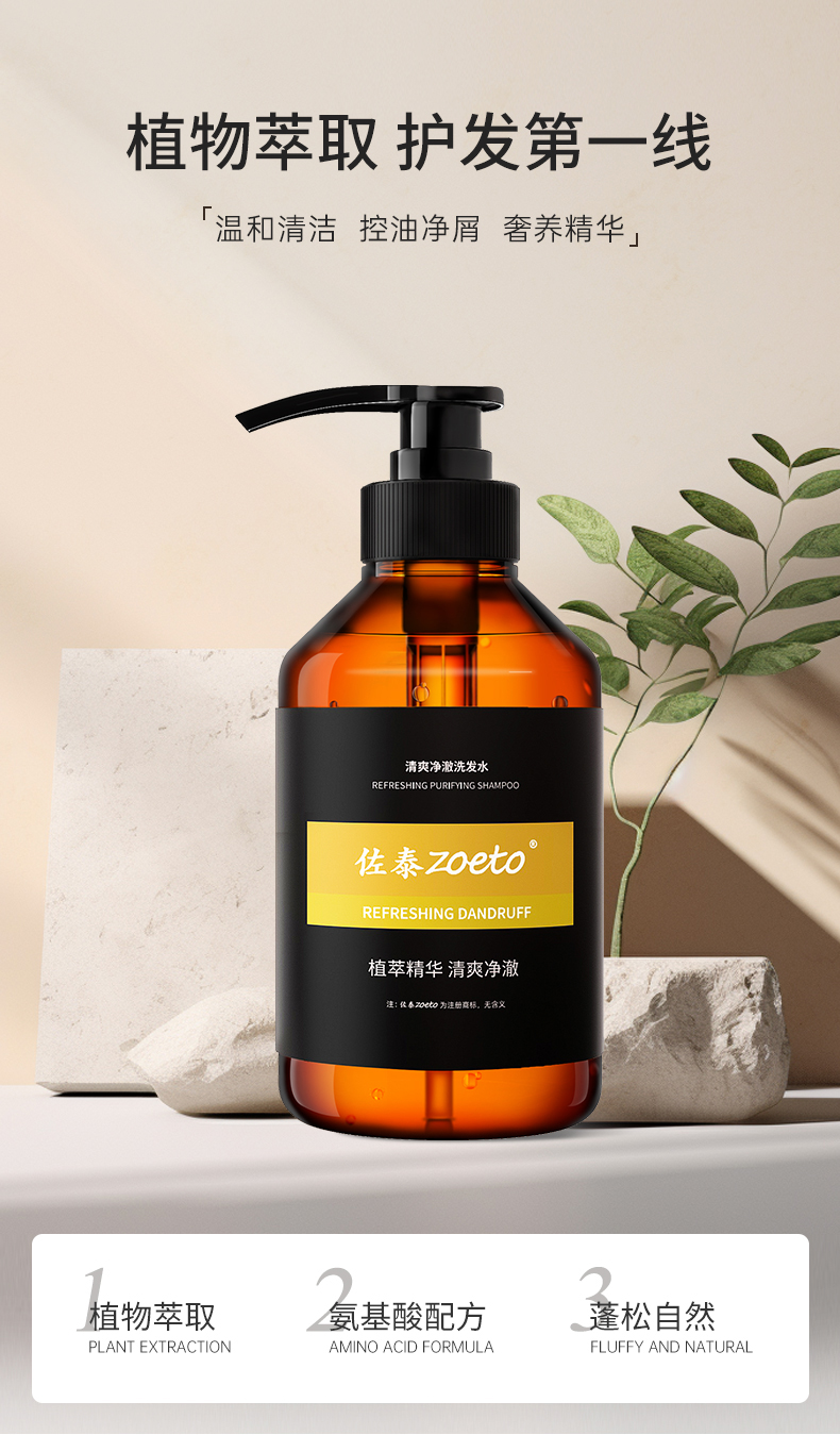 植物萃取，護發(fā)第一線，溫和清潔、控油去屑、奢想精華