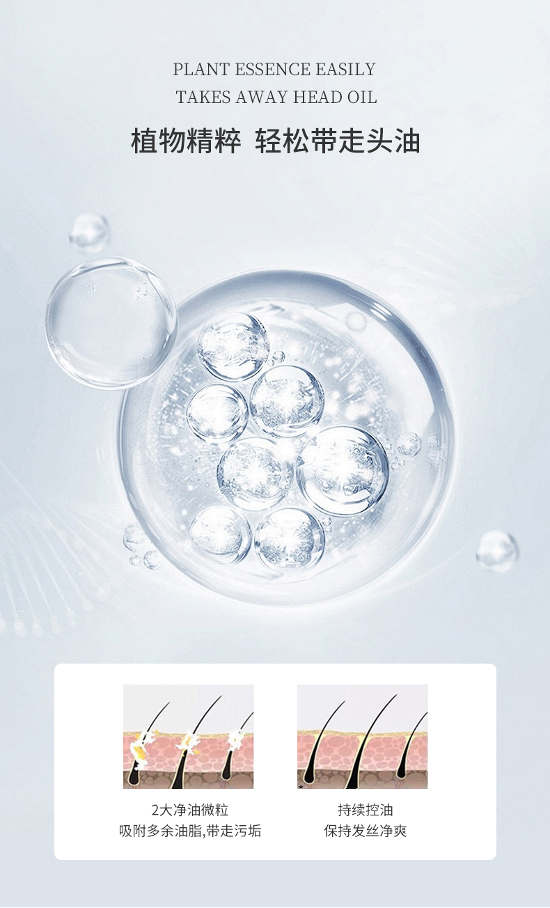 植物精粹，輕松帶走頭油